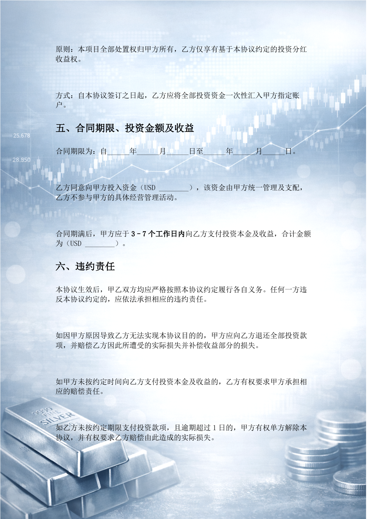 协议预览第 2 页