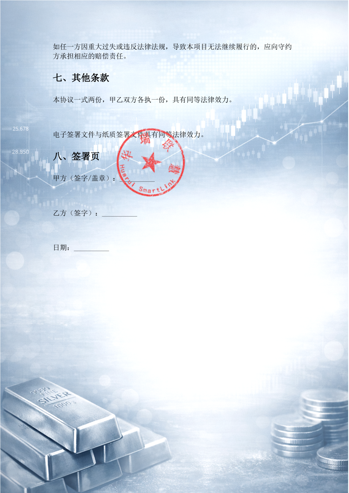 协议预览第 3 页